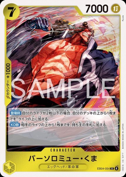 画像1: バーソロミュー・くま 【R】【黄】【EB04-054】 (1)