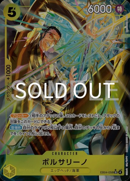 画像1: ボルサリーノ 【SR】【パラレル】【黄】【EB04-058】 (1)