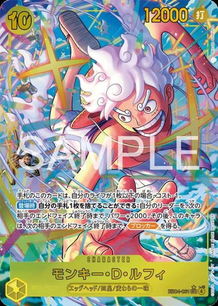 画像1: モンキー・D・ルフィ 【SEC】【パラレル】【黄】【EB04-061】 (1)