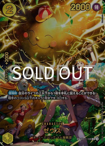 画像1: ゼウス 【R】【パラレル】【SP】【黄】【OP11-106】 (1)