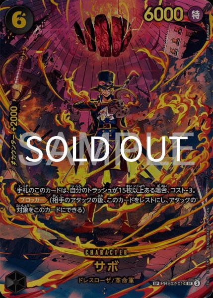 画像1: サボ 【SR】【パラレル】【SP】【黒】【PRB02-014】 (1)