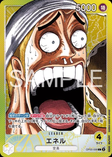 画像1: エネル 【L】【BASE SHOPリミテッドカードコレクションvol.1】【黄】【OP05-098】  (1)