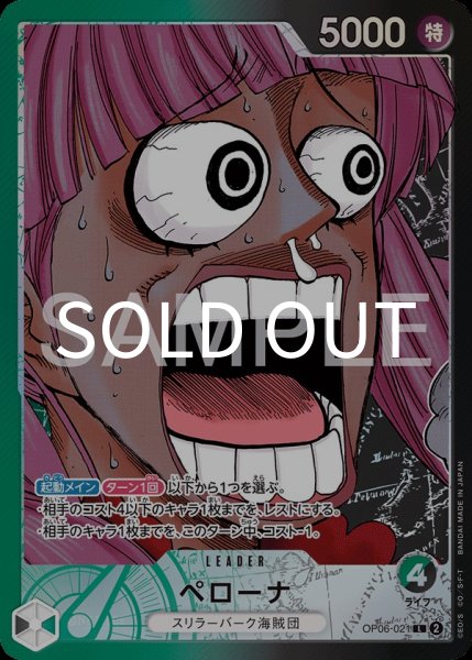 画像1:  ペローナ 【L】【BASE SHOPリミテッドカードコレクションvol.1】【緑黒】【OP06-021】 (1)