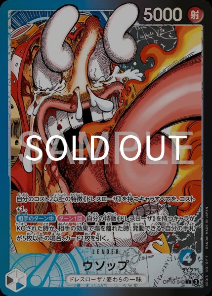 画像1: ウソップ 【L】【BASE SHOPリミテッドカードコレクションvol.1】【青黒】【OP10-042】 (1)