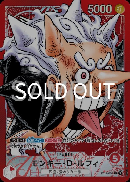 画像1:  モンキー・D・ルフィ 【L】【BASE SHOPリミテッドカードコレクションvol.1】【赤】【ST21-001】 (1)