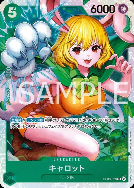 画像1:  キャロット 【SR】【緑】【OP08-023】 (1)