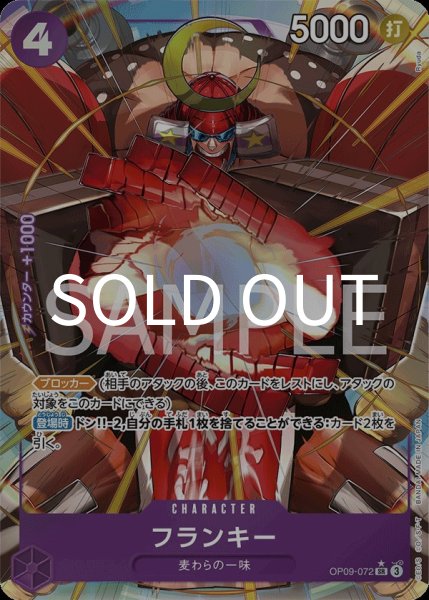 画像1: フランキー 【SR】【パラレル】【紫】【OP09-072】 (1)