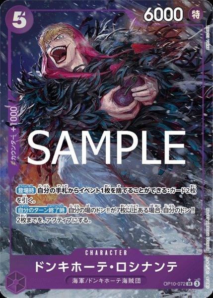 画像1: ドンキホーテ・ロシナンテ 【SR】【パラレル】【紫】【OP10-072】 (1)