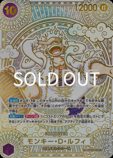 画像1: モンキー・D・ルフィ 【金】【SEC】【パラレル】【SP】【紫】【OP05-119】 (1)