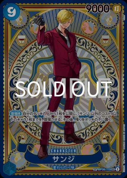 画像1: サンジ 【SEC】【パラレル】【SP】【青】【OP06-119】 (1)