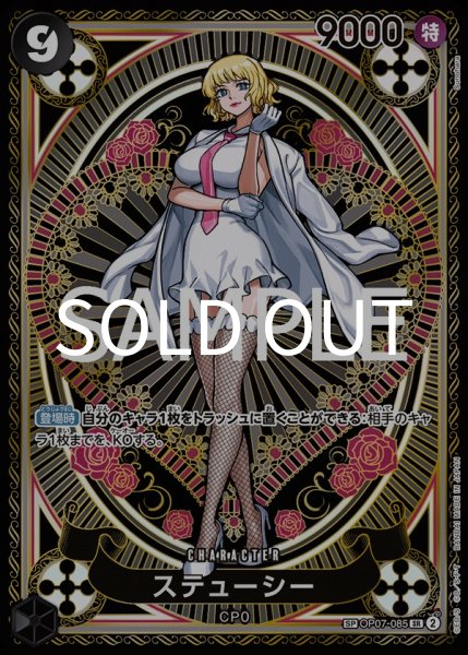 画像1: ステューシー 【SR】【パラレル】【SP】【黒】【OP07-085】 (1)