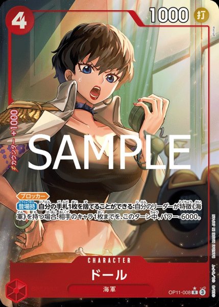 画像1: ドール 【R】【パラレル】【赤】【OP11-008】 (1)