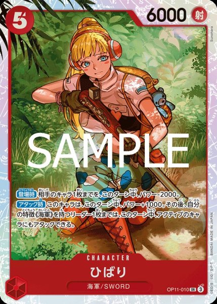 画像1: ひばり 【SR】【赤】【OP11-010】 (1)