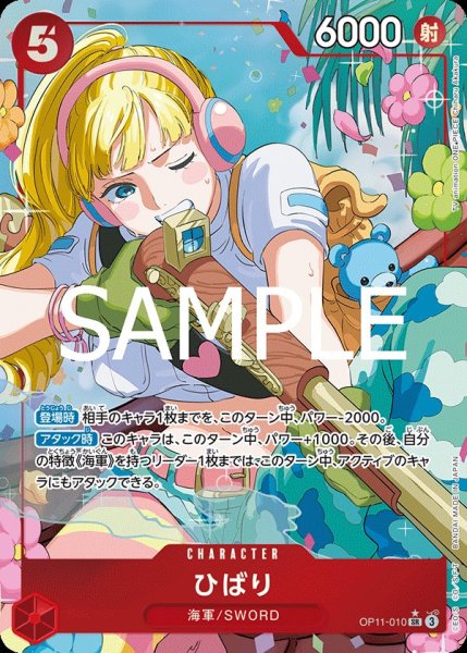 画像1: ひばり 【SR】【パラレル】【赤】【OP11-010】 (1)