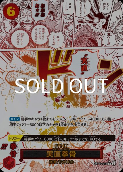 画像1: 実直拳骨 【R】【パラレル】【赤】【OP11-018】 (1)