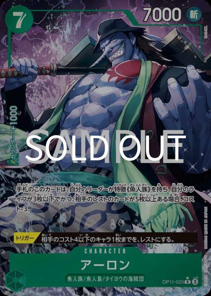 画像1: アーロン 【R】【パラレル】【緑】【OP11-023】 (1)