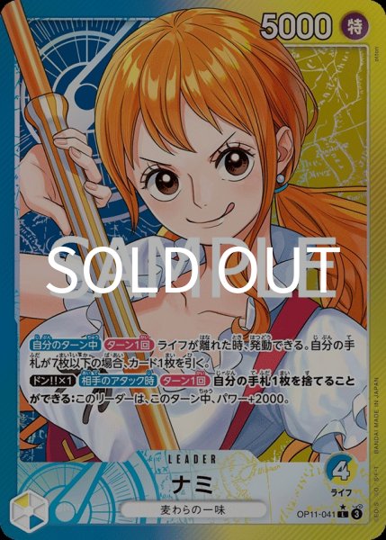 画像1: ナミ 【L】【パラレル】【青黄】【OP11-041】 (1)