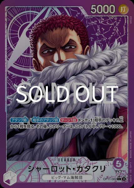 画像1: シャーロット・カタクリ 【L】【パラレル】【紫】【OP11-062】 (1)