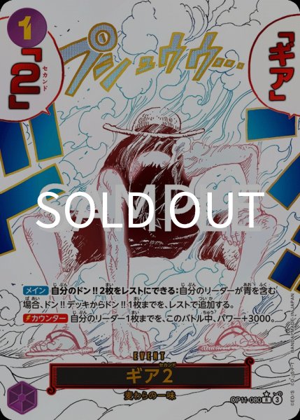 画像1: ギア2 【R】【パラレル】【紫】【OP11-080】 (1)