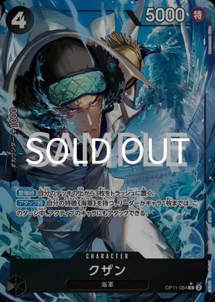 画像1: クザン 【R】【パラレル】【黒】【OP11-084】 (1)