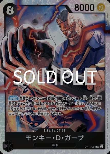 画像1: モンキー・D・ガープ 【SR】【黒】【OP11-095】 (1)