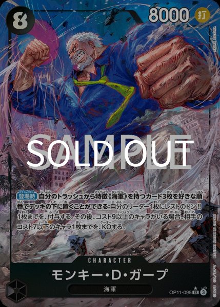 画像1: モンキー・D・ガープ 【SR】【パラレル】【黒】【OP11-095】 (1)
