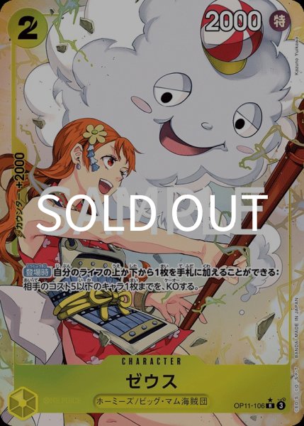 画像1: ゼウス 【R】【パラレル】【黄】【OP11-106】 (1)