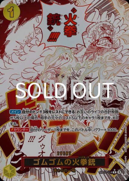 画像1: ゴムゴムの火拳銃 【R】【パラレル】【黄】【OP11-114】 (1)