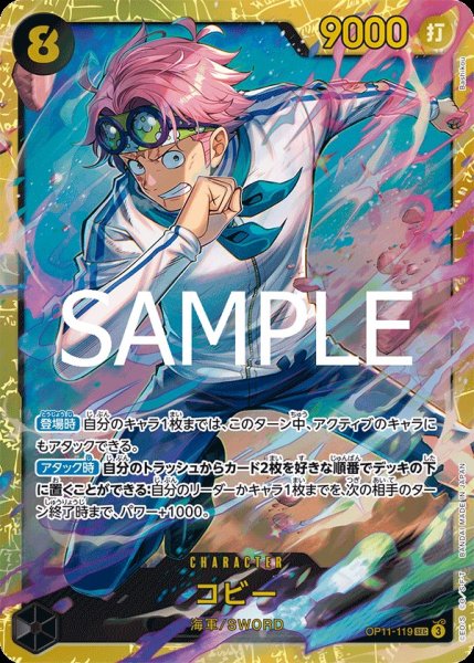 画像1: コビー 【SEC】【黒】【OP11-119】 (1)