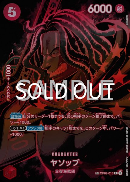 画像1: ヤソップ 【R】【パラレル】【SP】【赤】【OP09-013】 (1)