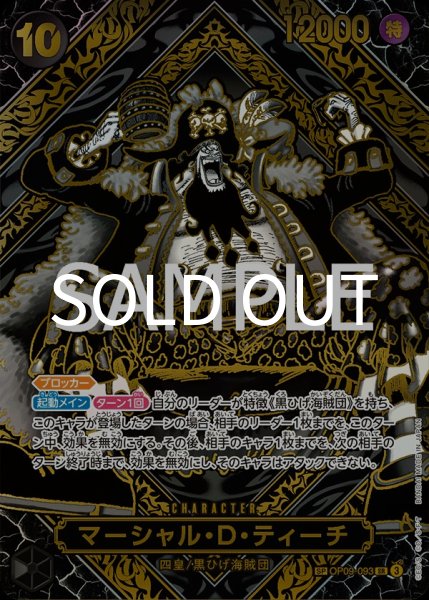 画像1: マーシャル・D・ティーチ 【金】【SR】【パラレル】【SP】【黒】【OP09-093】 (1)