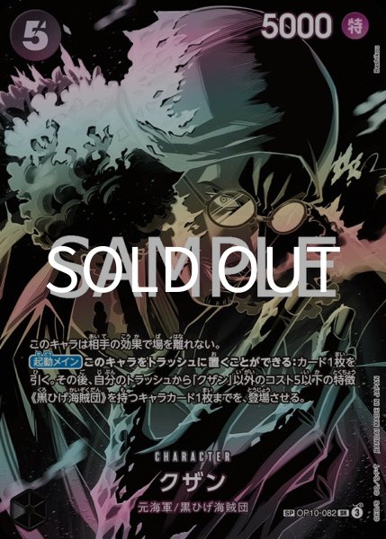 画像1: クザン 【SR】【パラレル】【SP】【黒】【OP10-082】 (1)