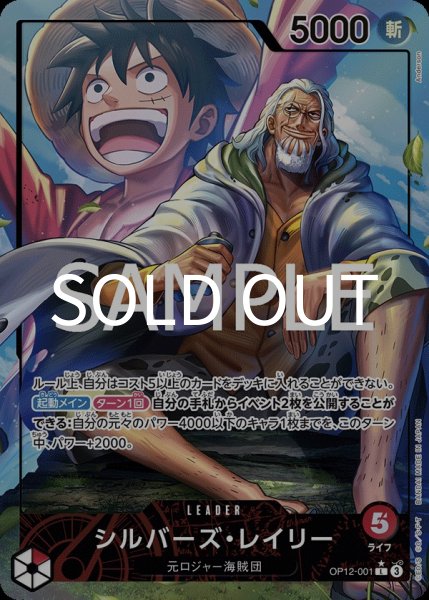 画像1: シルバーズ・レイリー 【L】【パラレル】【赤】【OP12-001】 (1)