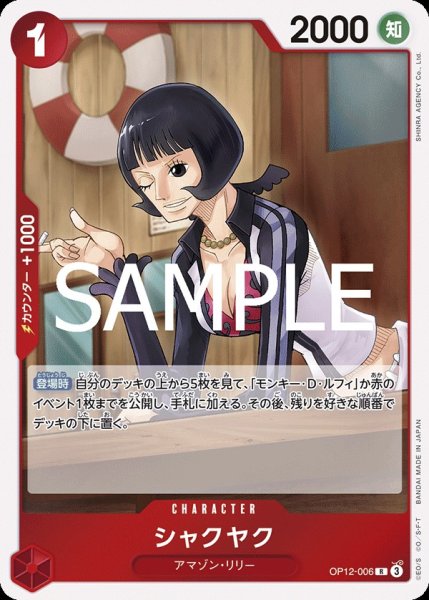 画像1:  シャクヤク 【R】【赤】【OP12-006】 (1)