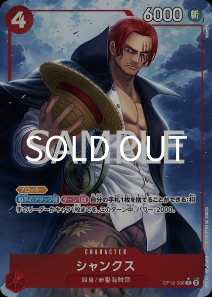 画像1: シャンクス 【R】【パラレル】【赤】【OP12-008】 (1)