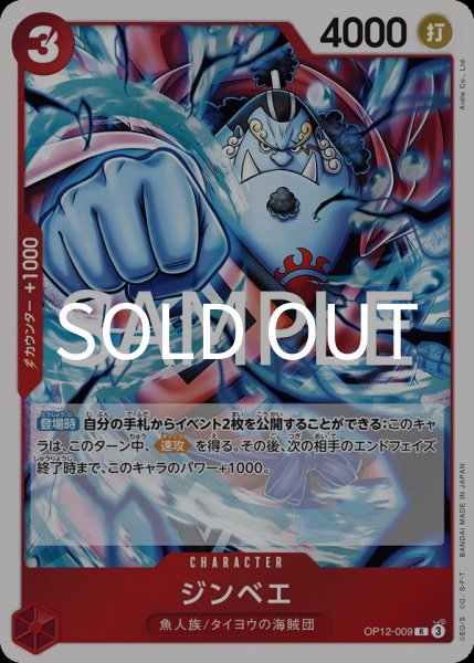 画像1:  ジンベエ 【R】【赤】【OP12-009】 (1)