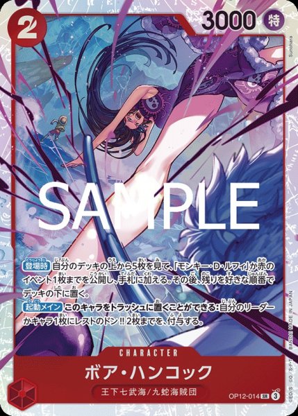画像1: ボア・ハンコック 【SR】【赤】【OP12-014】 (1)