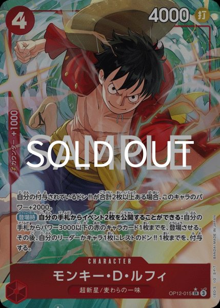画像1: モンキー・Ｄ・ルフィ 【SR】【パラレル】【赤】【OP12-015】 (1)