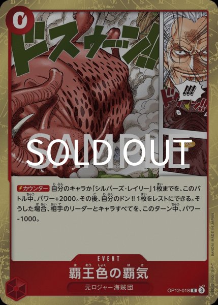 画像1:  覇王色の覇気 【R】【赤】【OP12-018】 (1)