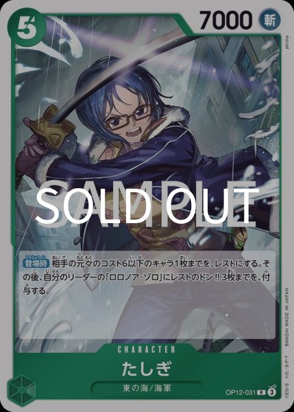 画像1:  たしぎ 【R】【緑】【OP12-031】 (1)