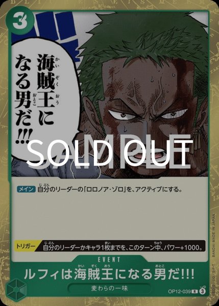 画像1:  ルフィは海賊王になる男だ!!! 【R】【緑】【OP12-039】 (1)
