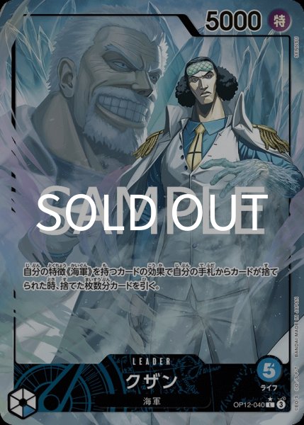 画像1: クザン 【L】【パラレル】【青】【OP12-040】 (1)