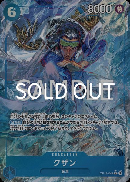 画像1: クザン 【R】【パラレル】【青】【OP12-043】 (1)