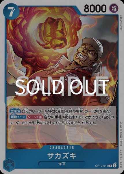 画像1:  サカズキ 【R】【青】【OP12-044】 (1)