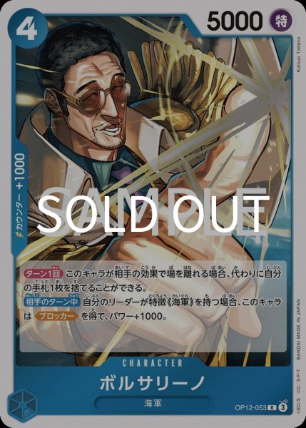 画像1:  ボルサリーノ 【R】【青】【OP12-053】 (1)