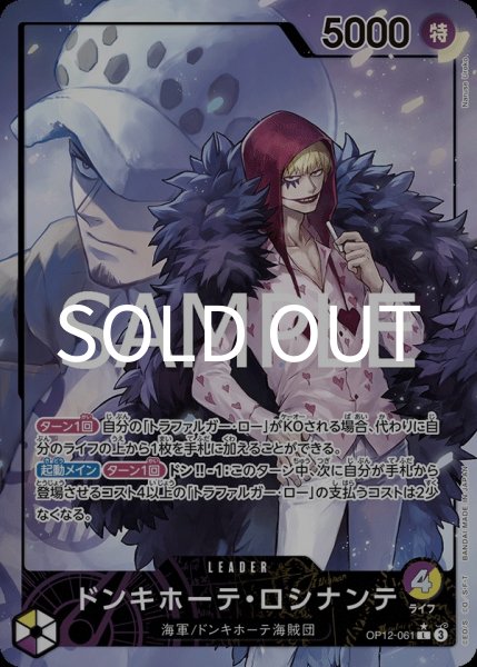 画像1: ドンキホーテ・ロシナンテ 【L】【パラレル】【紫黄】【OP12-061】 (1)