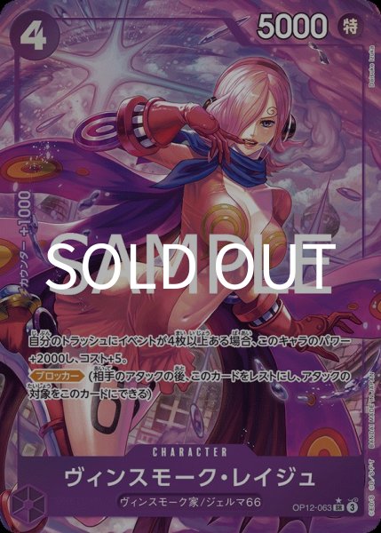 画像1: ヴィンスモーク・レイジュ 【SR】【パラレル】【紫】【OP12-063】 (1)