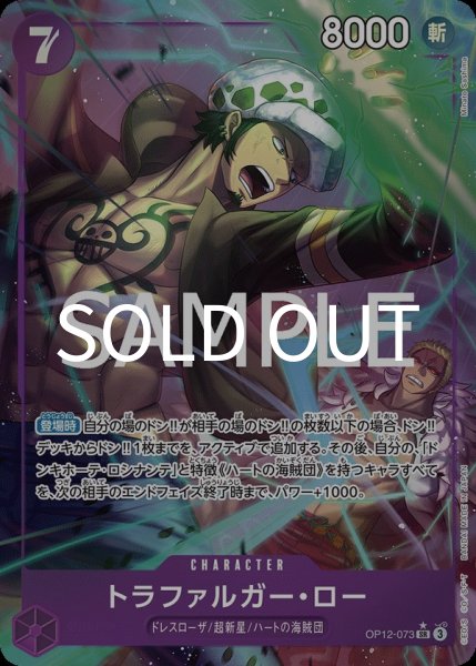 画像1: トラファルガー・ロー 【SR】【パラレル】【紫】【OP12-073】 (1)