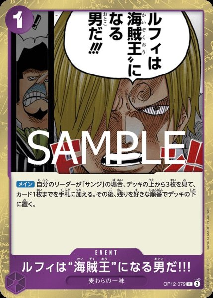 画像1: ルフィは“海賊王”になる男だ!!! 【R】【紫】【OP12-079】 (1)