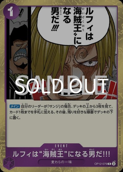画像1: ルフィは“海賊王”になる男だ!!! 【R】【紫】【OP12-079】 (1)